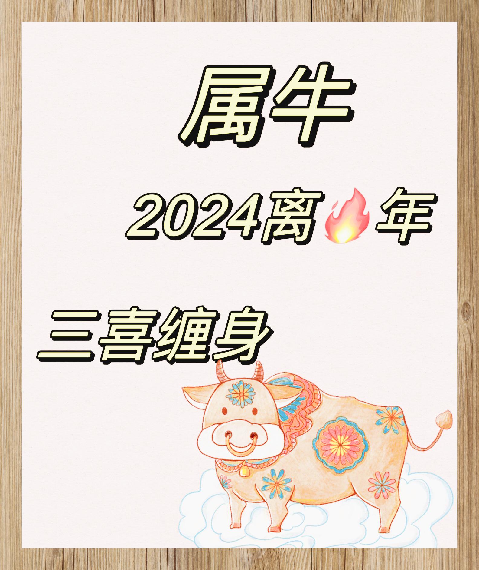 1997生肖牛运势如何(1997年生肖牛一身运势)