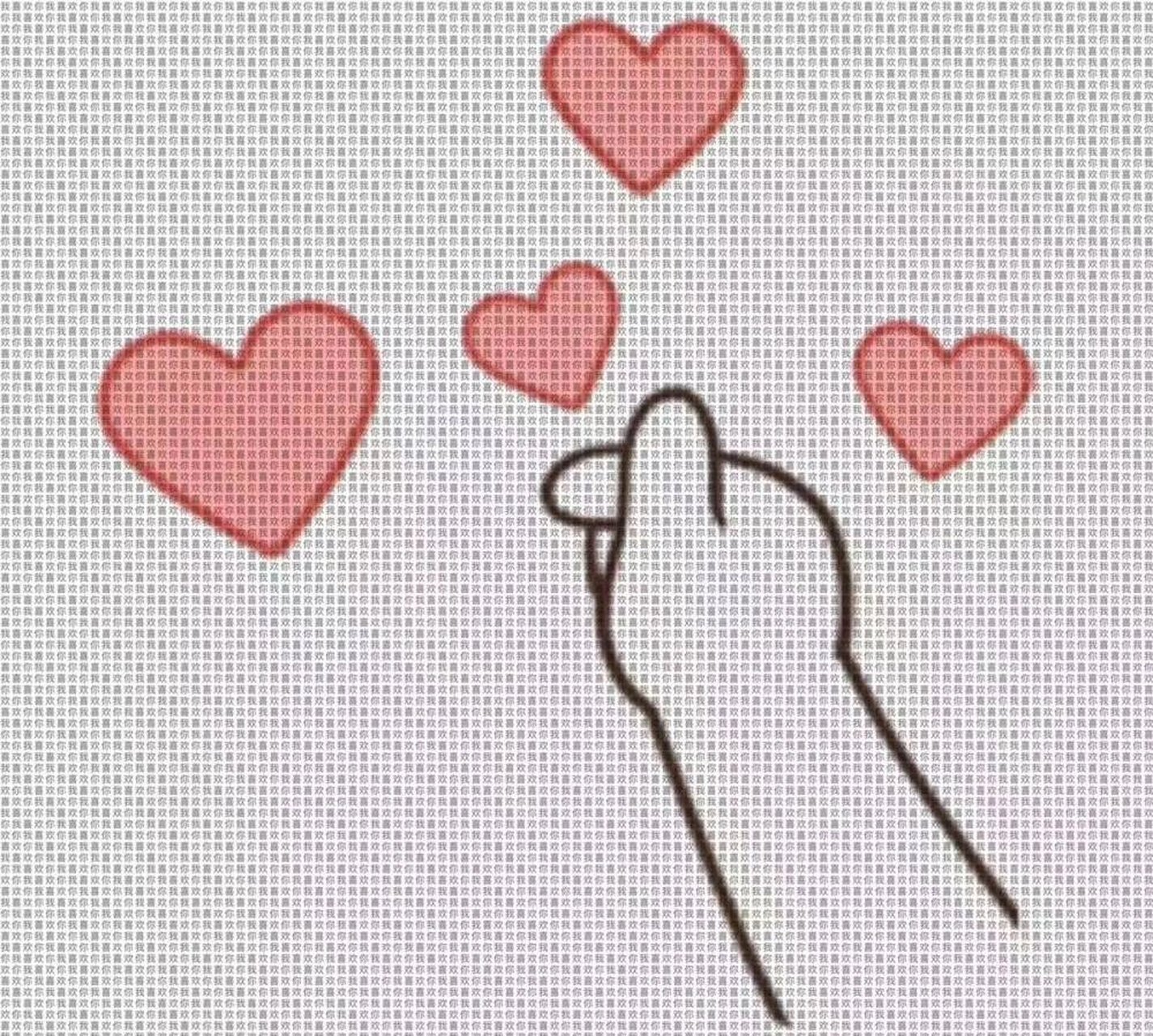 "我喜欢你" 拿去发给你喜欢的人!