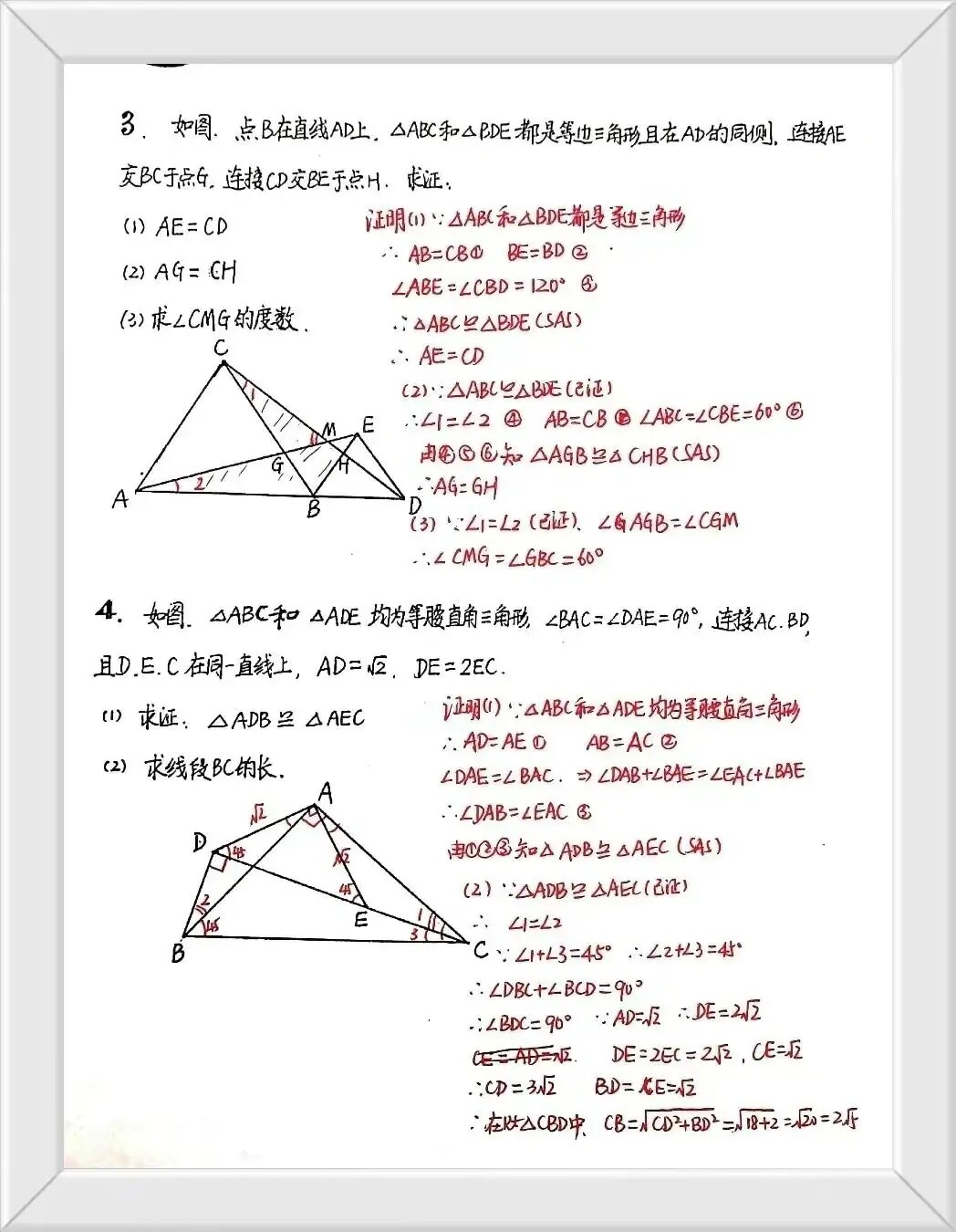 全等三角形经典例题图片