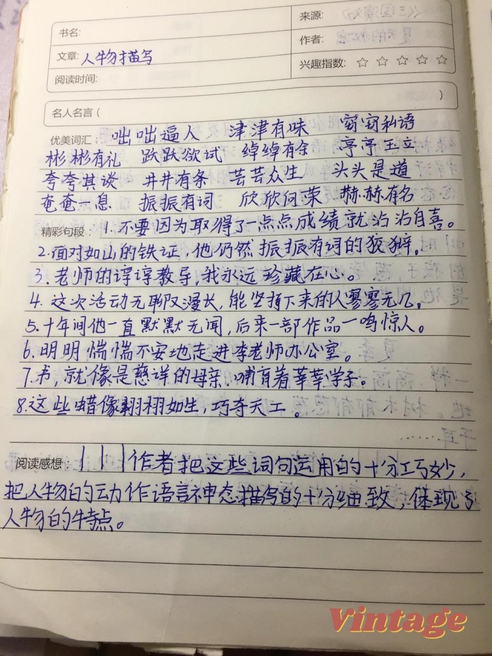 人物描写的读书笔记 第一次发没什么经验,大家有什么想法和意见我都会