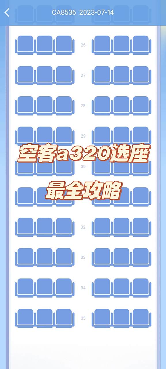 我坐的飞机机型是空客a320-200,机型编号是b6882,座位31a靠近窗户