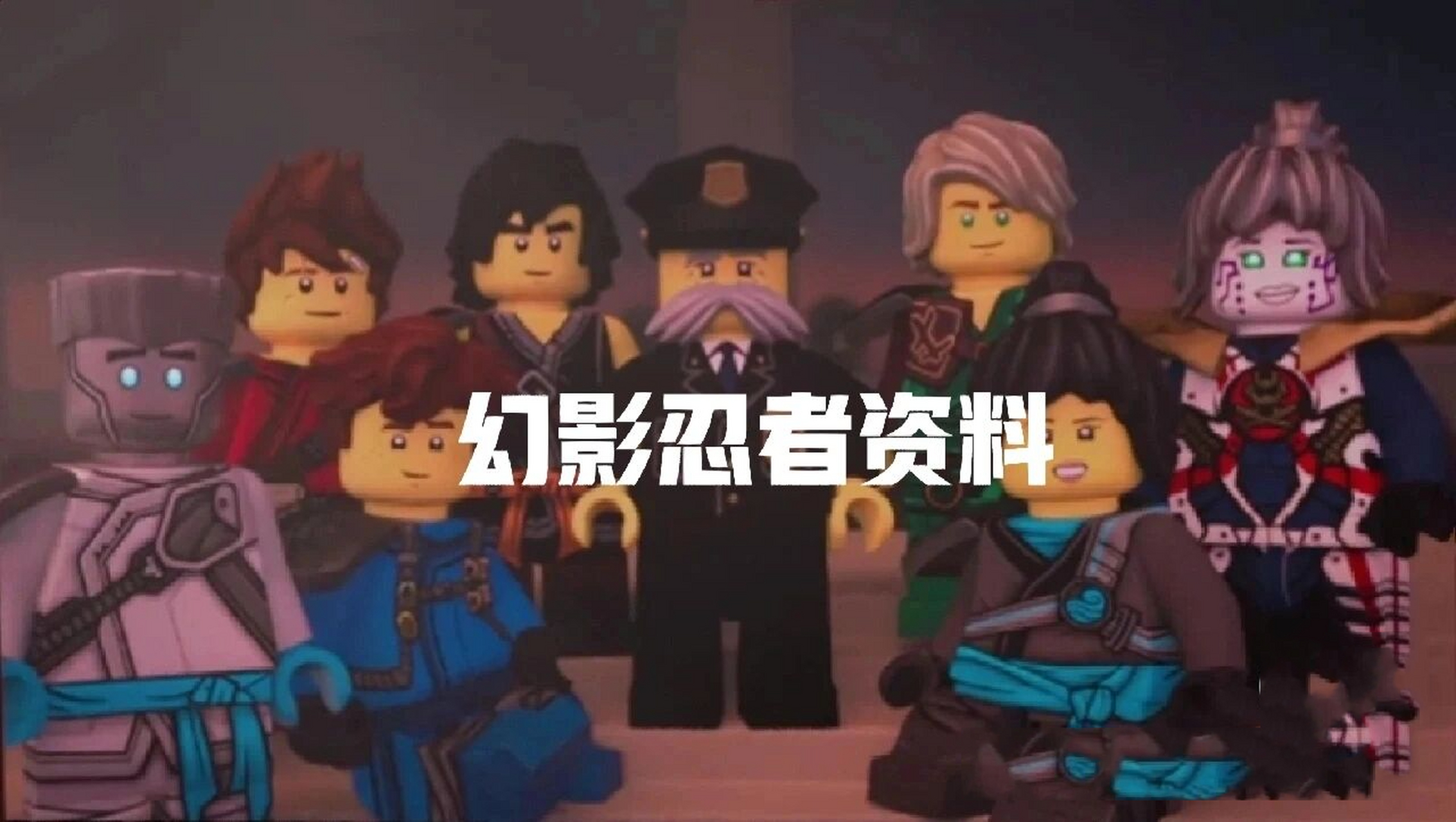 幻影忍者资料 ,凯,全名:凯·史密斯 武器:剑,火焰剑,元素剑(火),智能