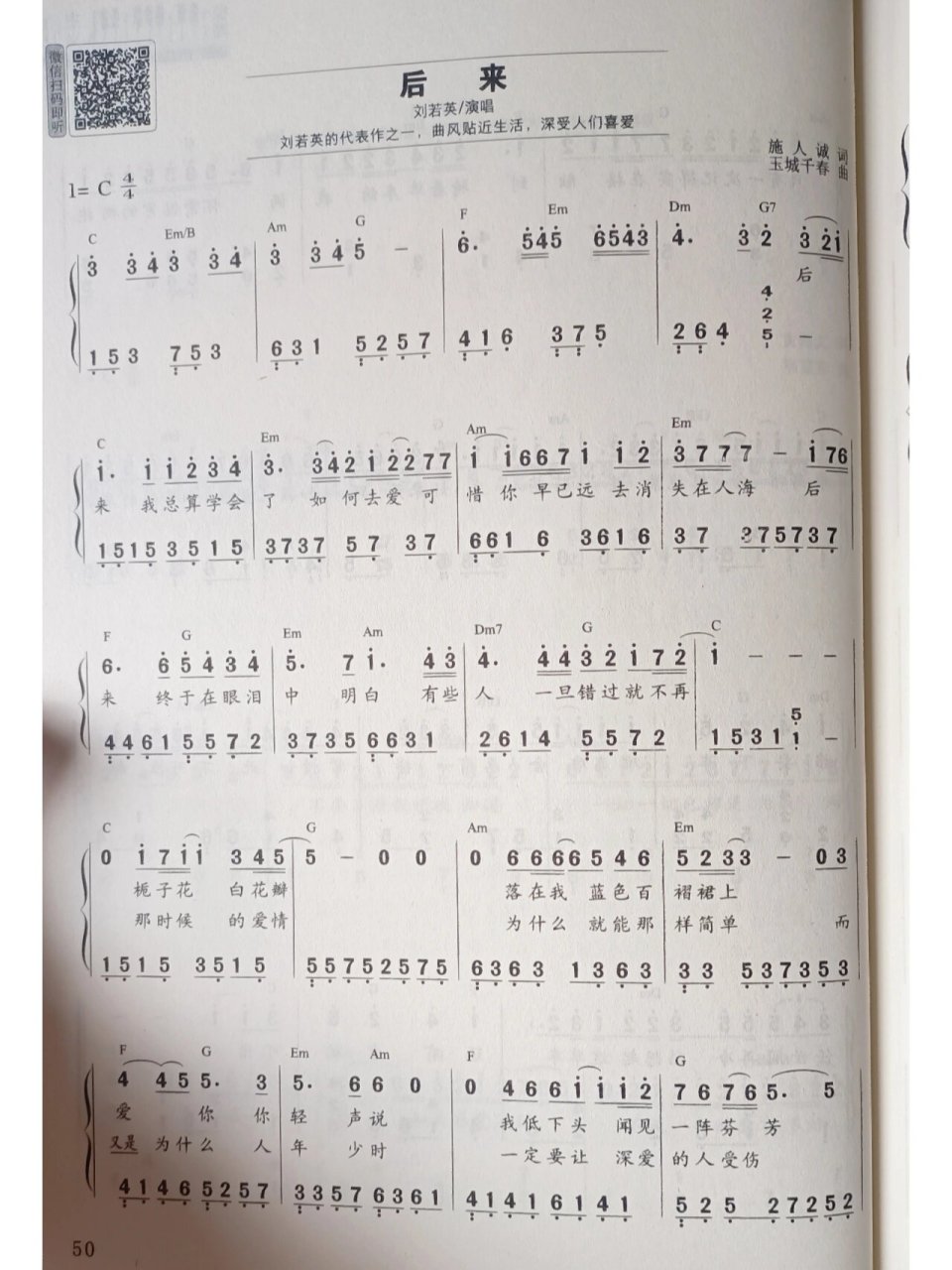 《后来》钢琴简谱分享 简单c调