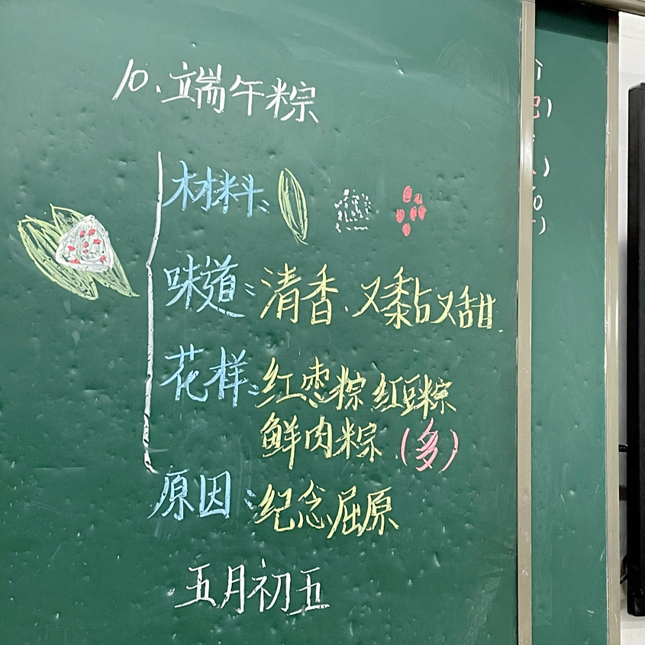 10《端午粽》板书