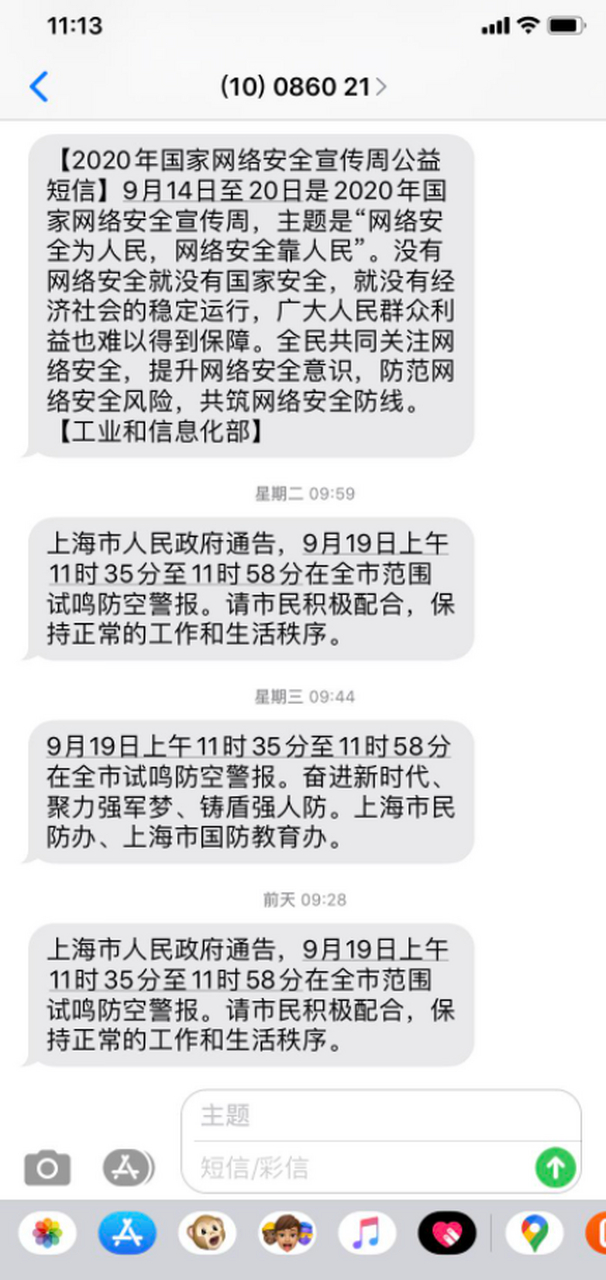短信是什么时候开始的呢 短信是什么时候开始的呢