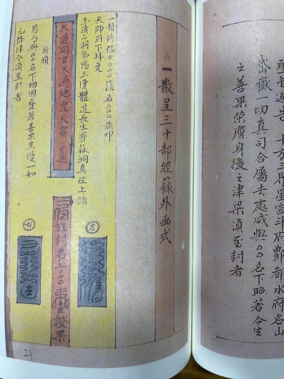 《经箓秘本》道教真传藏书,共四册内容全 第四卷,手抄124頁面 目录:三