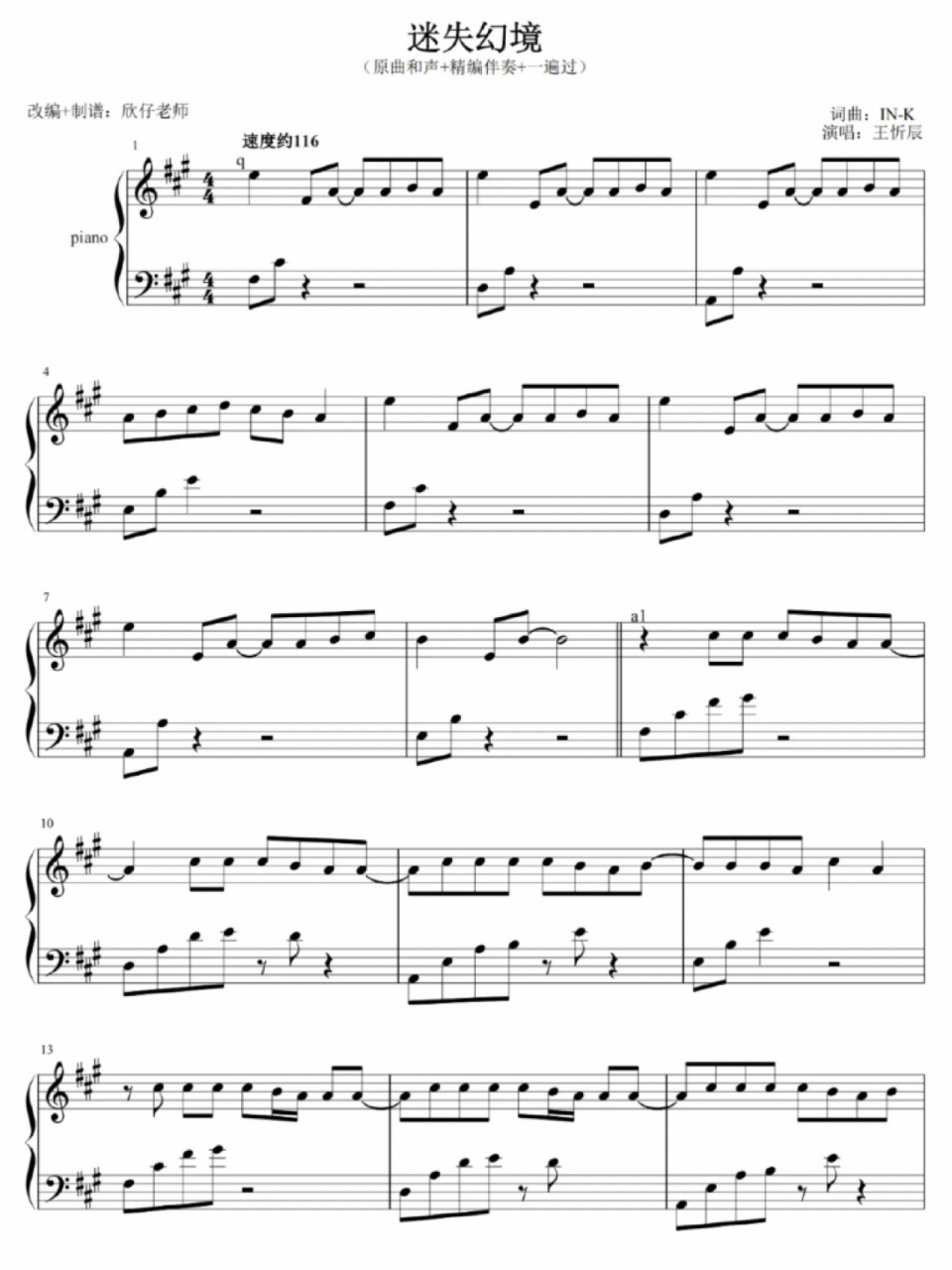 《迷失幻境》钢琴谱 五线谱 简易版
