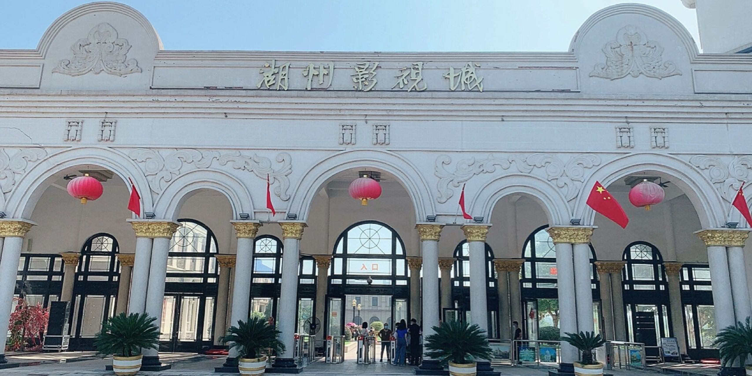 【游记】湖州影视城10.