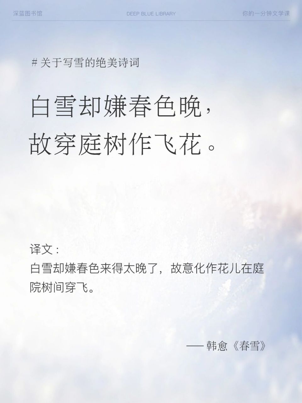 描写雪的绝美诗词 《清平乐·画堂晨起》 画堂晨起,来报雪花坠.