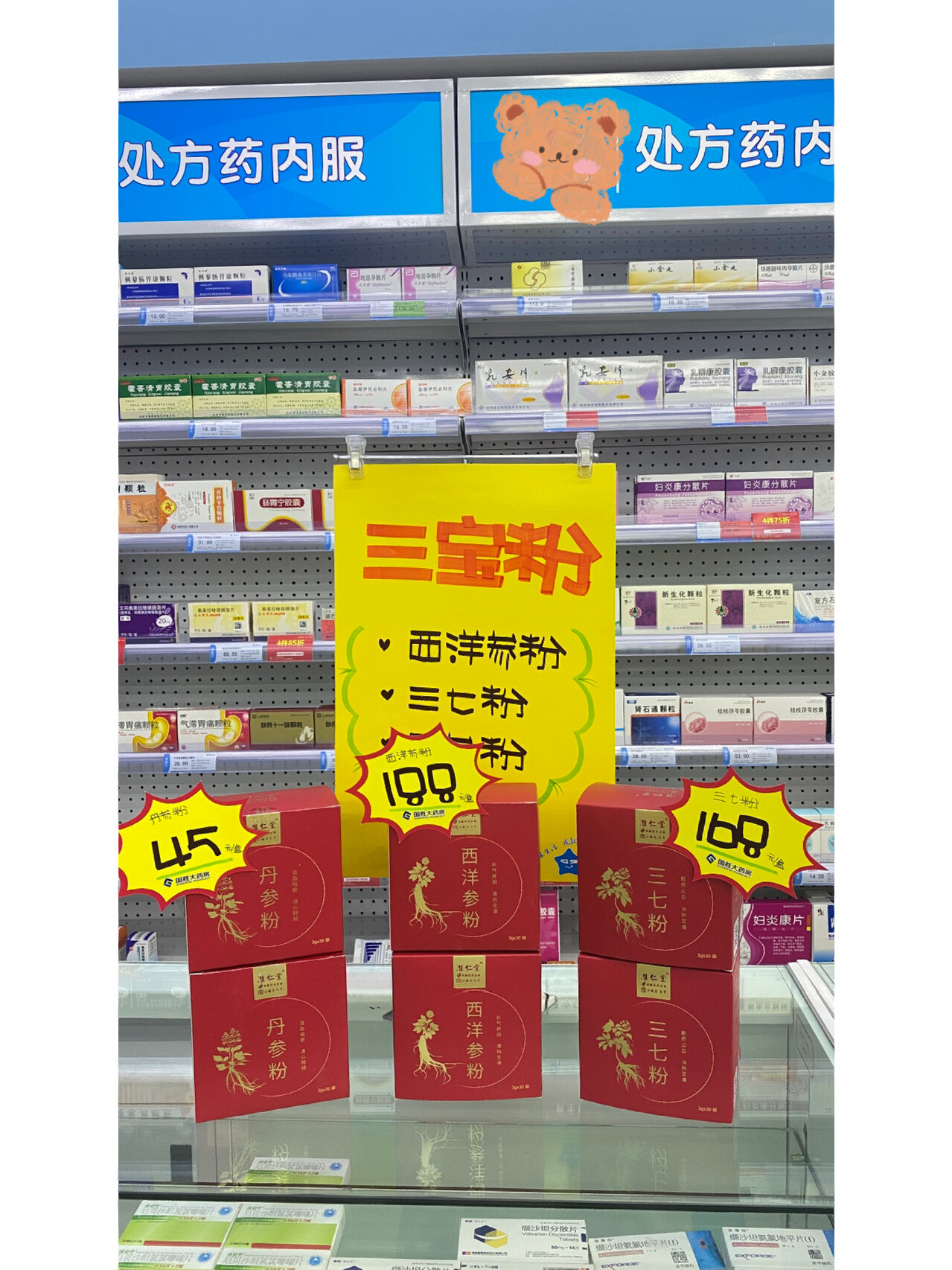 药店pop