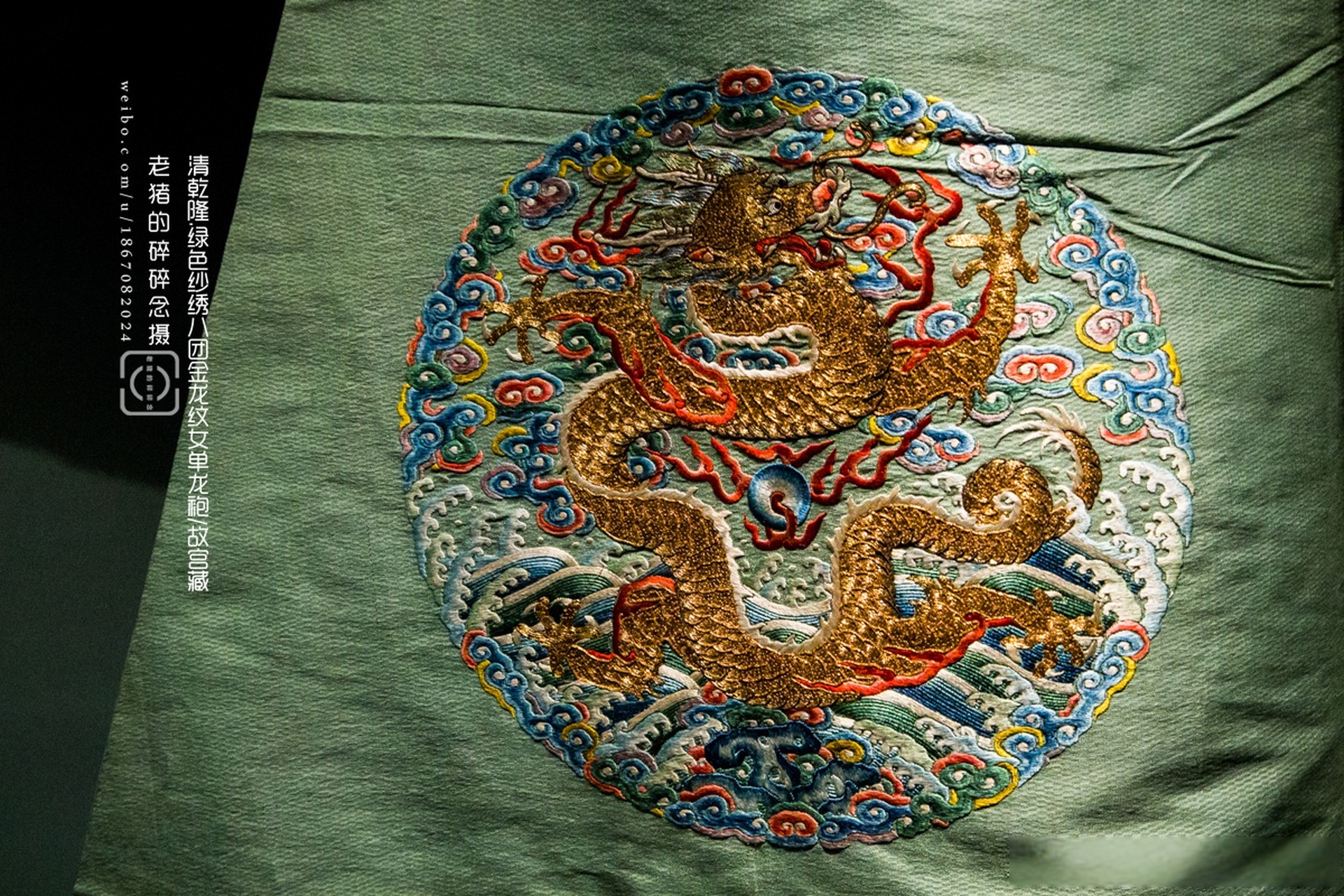 纹女单龙袍 别的不讲,用非化学染料的绿色真是好看~ 国采与宫色-清代