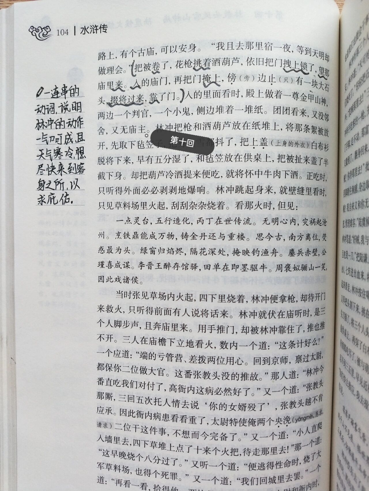 《水浒传》批注