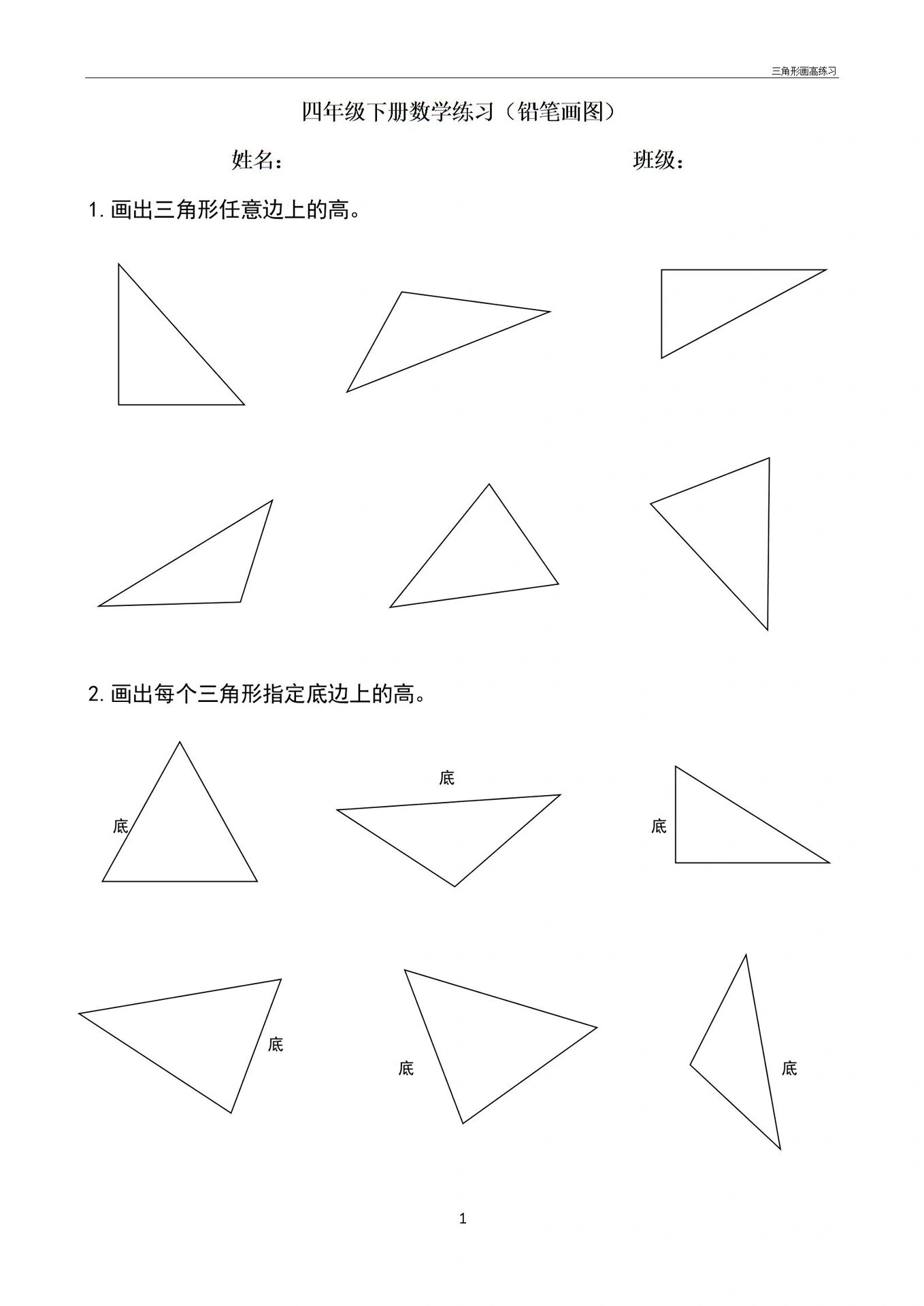 三角形画高专项练习