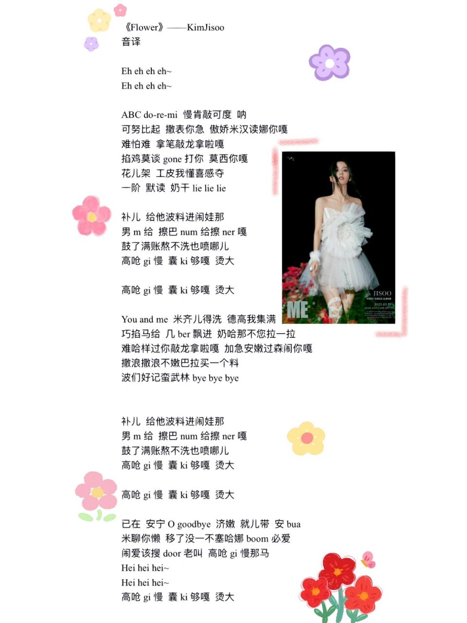 音译给你们扒来了,是谁一直在哼哼我不说 最近真的是被jisoo洗脑了