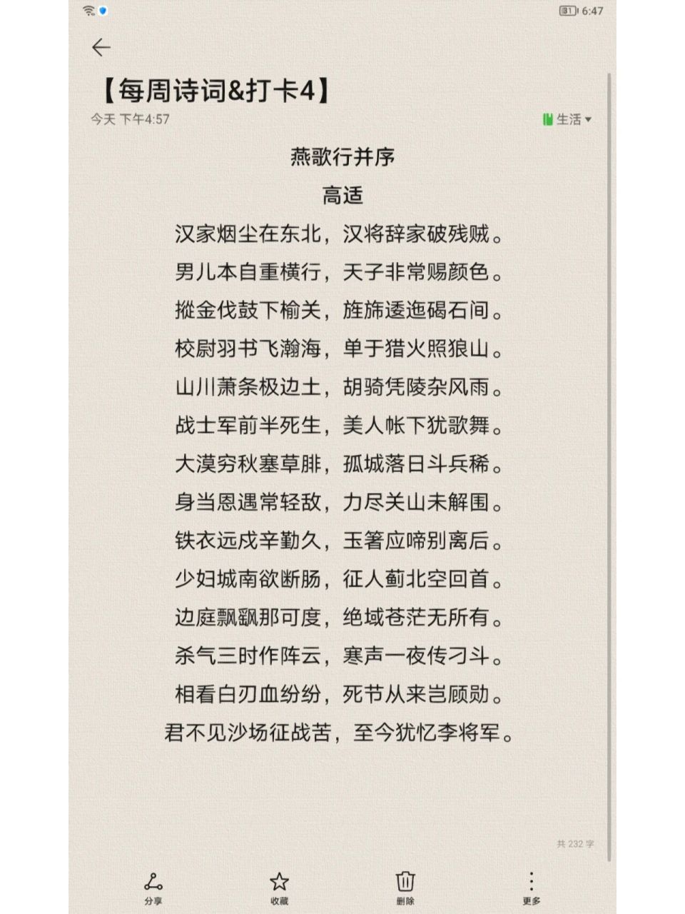 每周诗词93高适《燕歌行》 最喜欢的诗句:"相看白