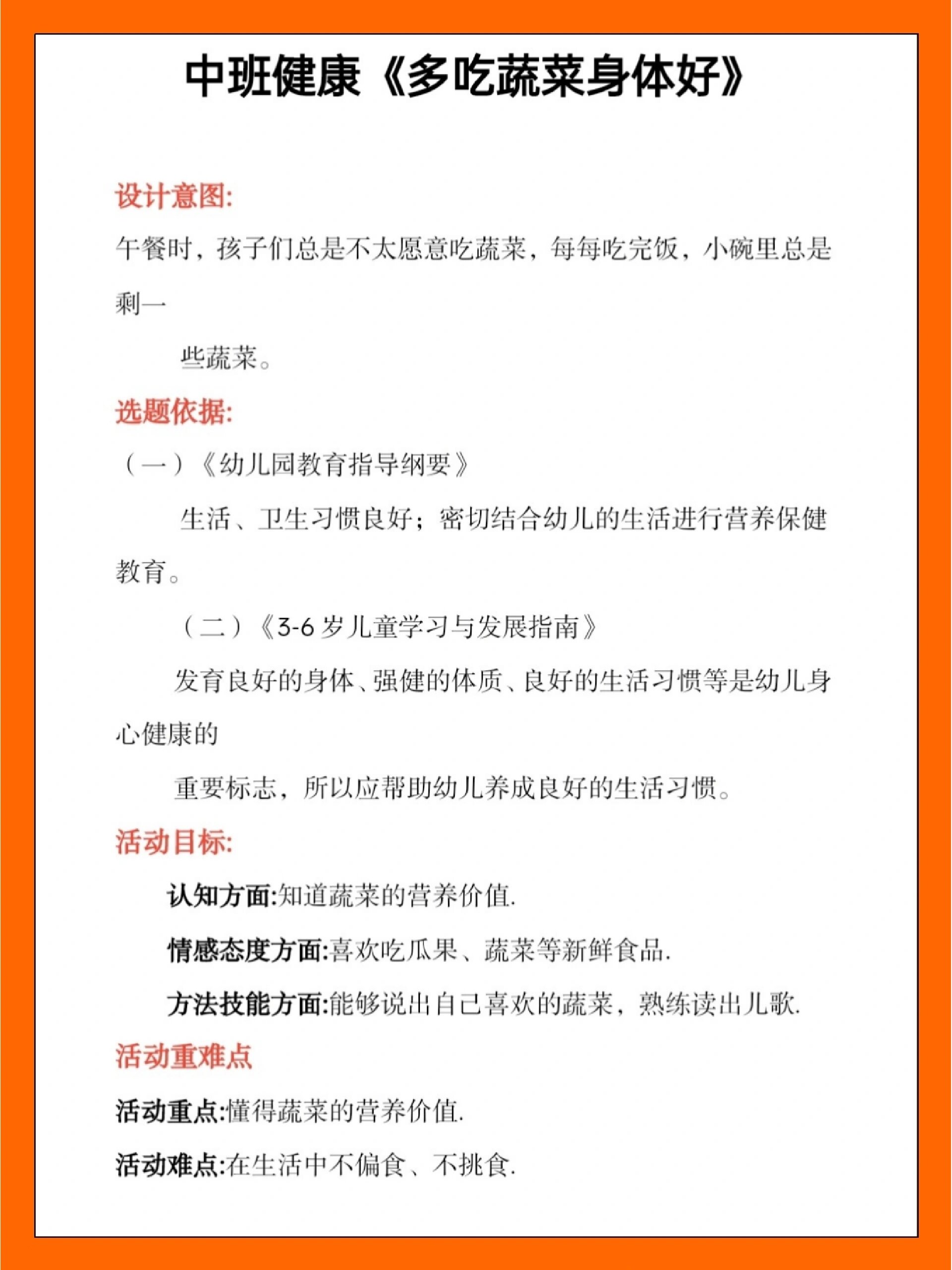 幼教|中班健康教案《多吃蔬菜身体好》