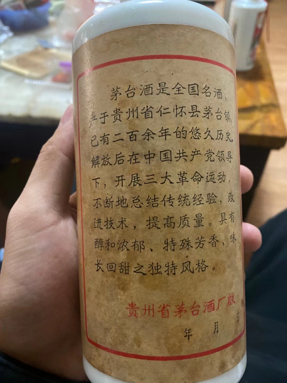 83年茅台真实照片图片