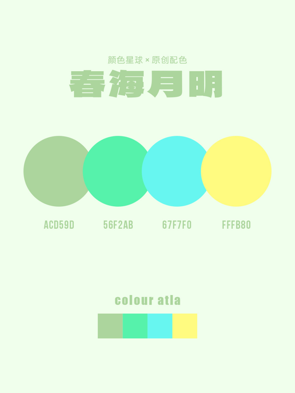 贺峻霖应援色| 春海月明 【说明】 	 春海月明本身是由镭射 嘉陵水绿