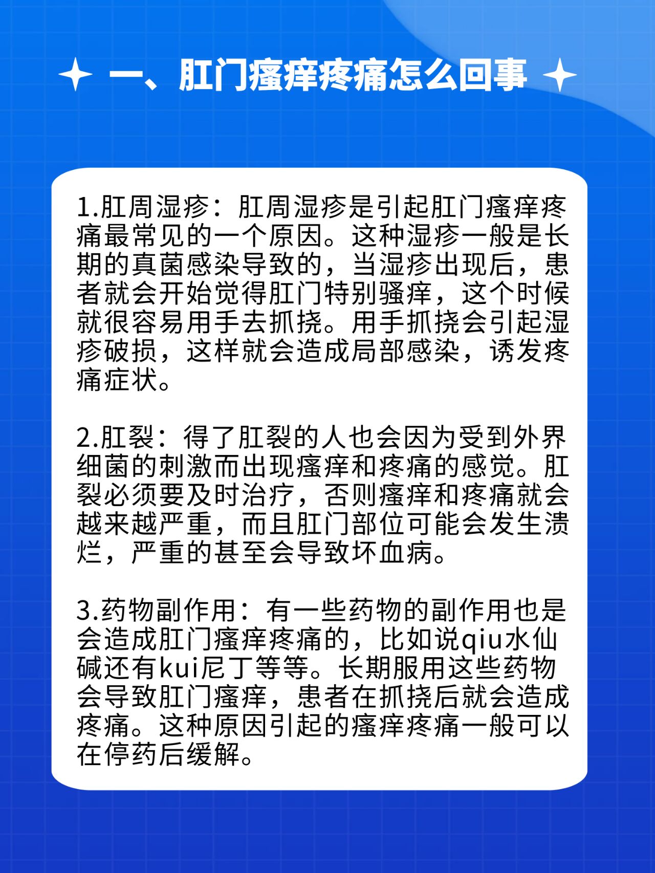 肛门瘙痒还有点疼是怎么回事 肛门出现瘙痒疼痛一般很容易被人忽略