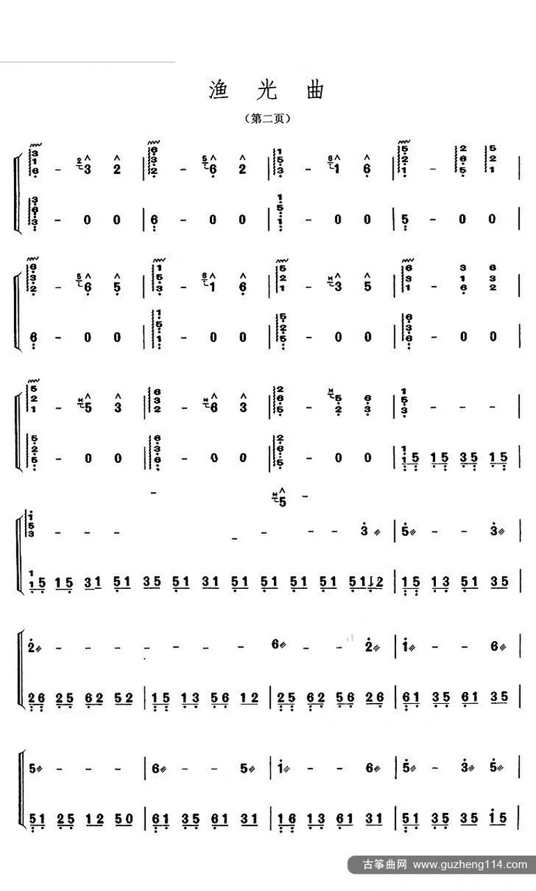 古筝曲谱 《渔光曲》