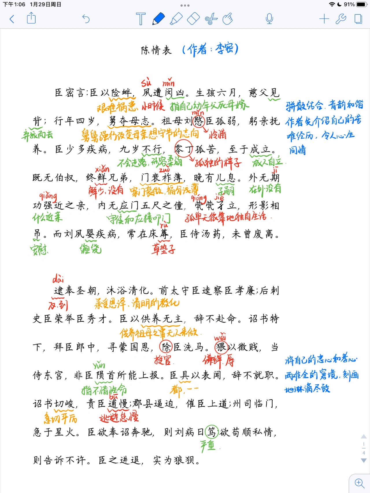 《陈情表》板书图片