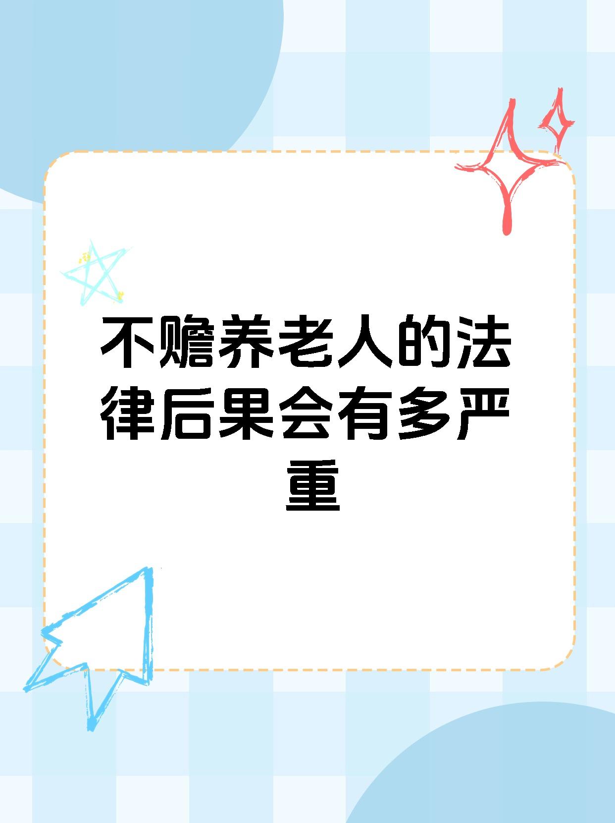 不用赡养父母的条件