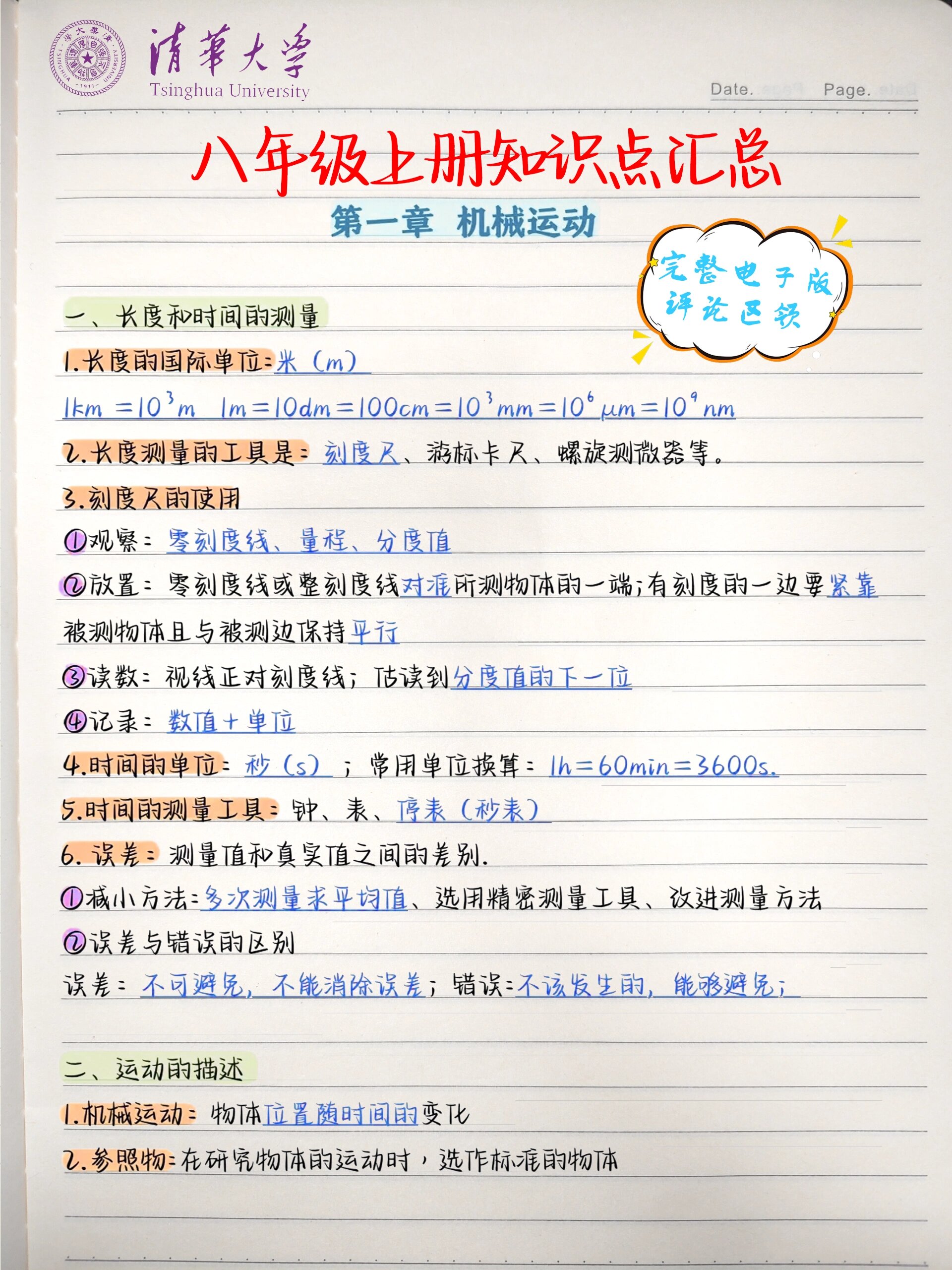 必记94八年级上册物理知识点汇总