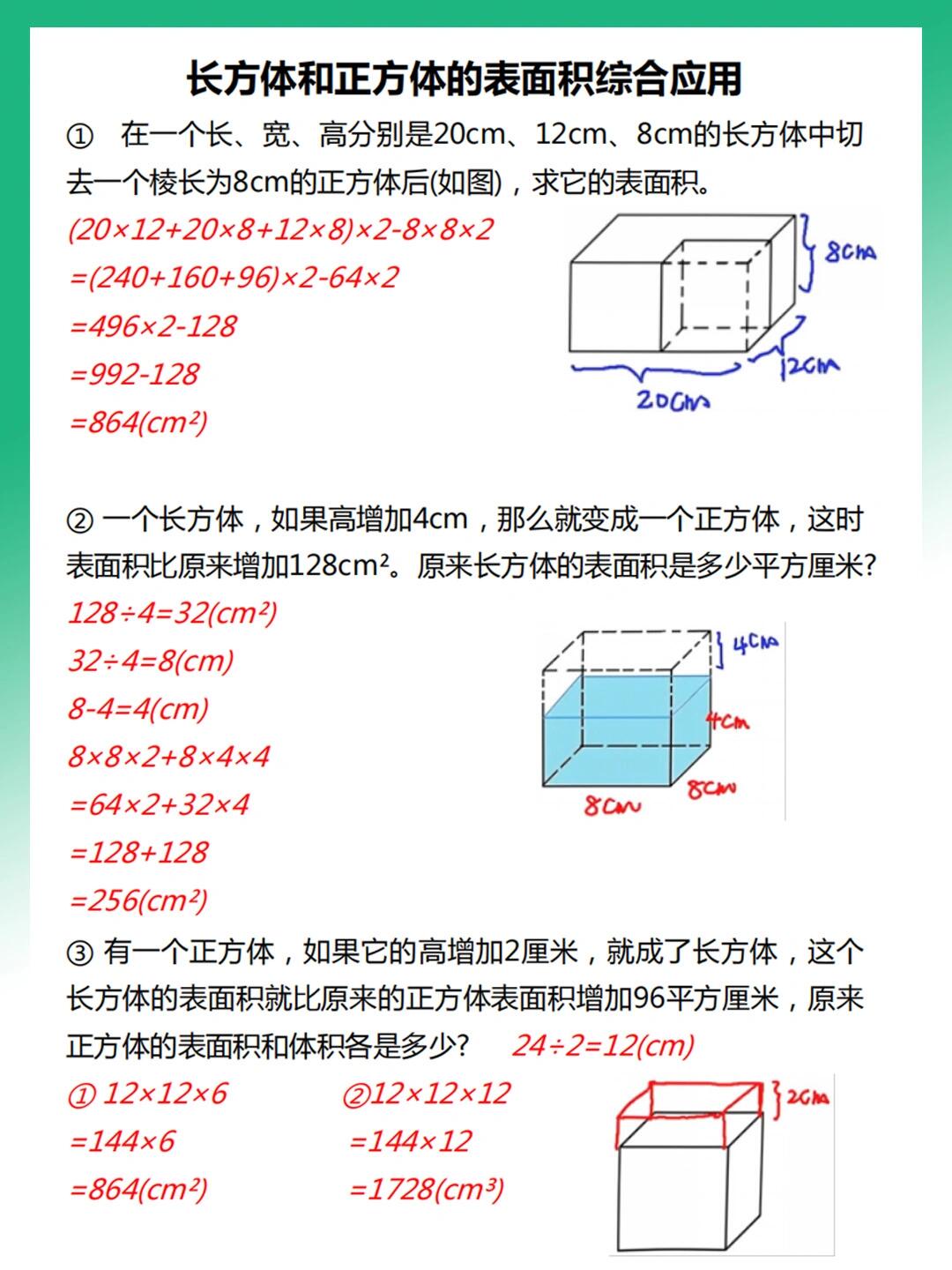 五年级下册数学长方体与正方体公式汇总