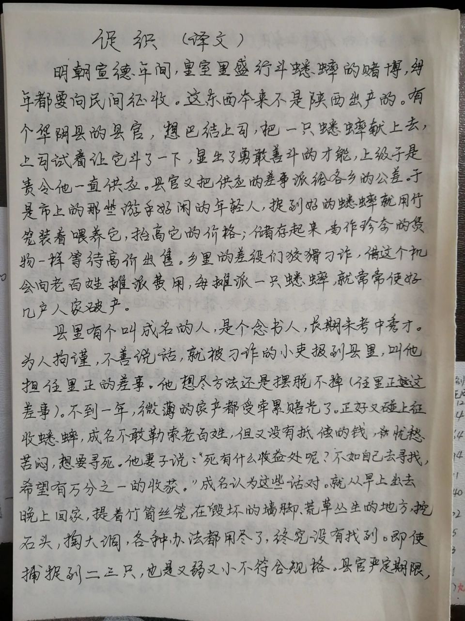 手写抄写#促织(译文) 蒲松龄《促织》译文