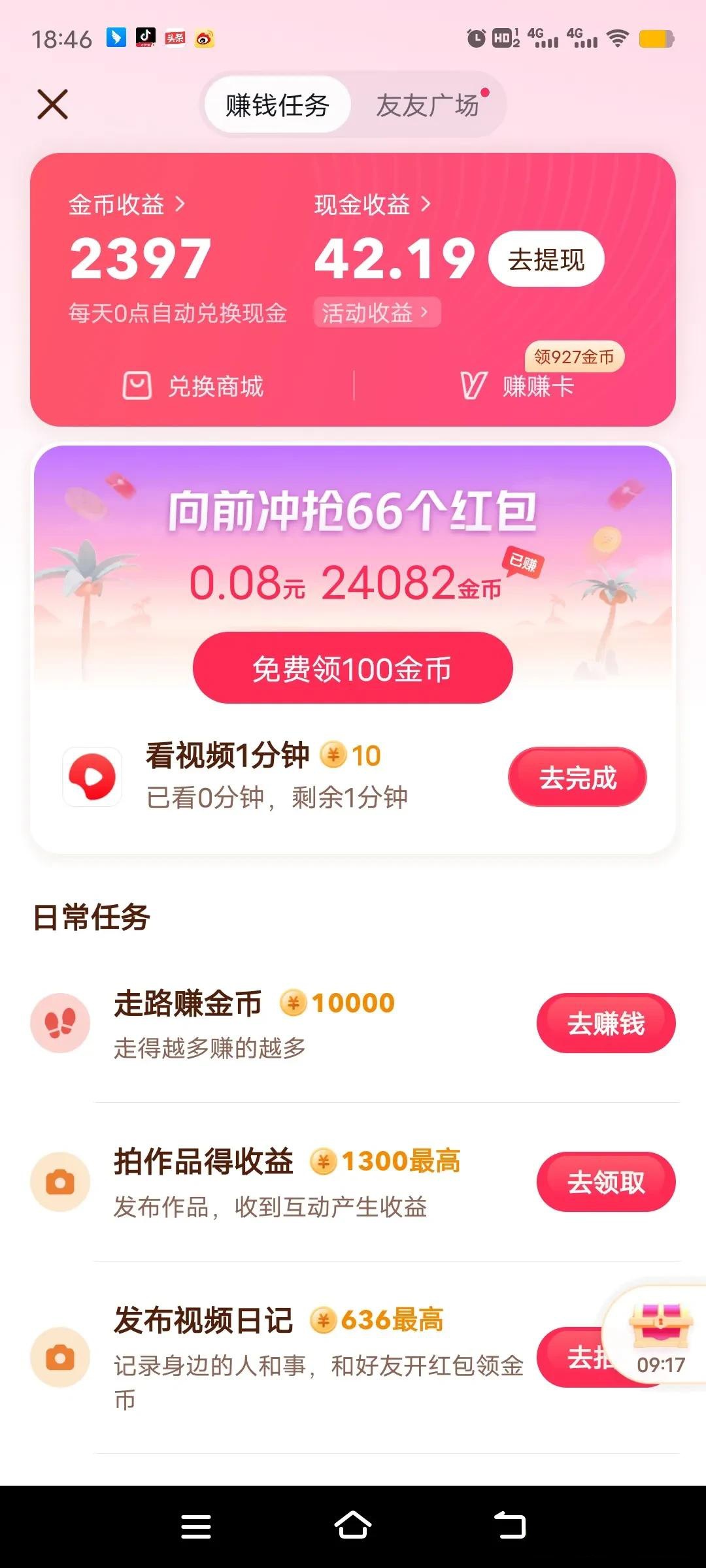 今日头条极速版下载能赚钱吗(下载今日头条极速版有什么影响吗)