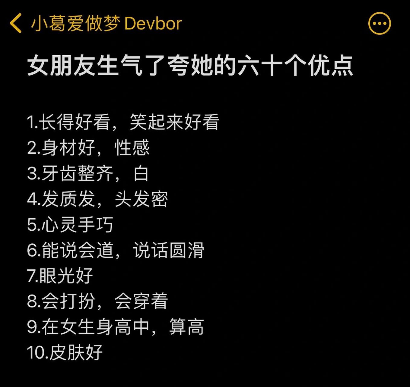 女朋友生气了夸她的60个优点 女朋友生气了夸她的六十个优点 1.