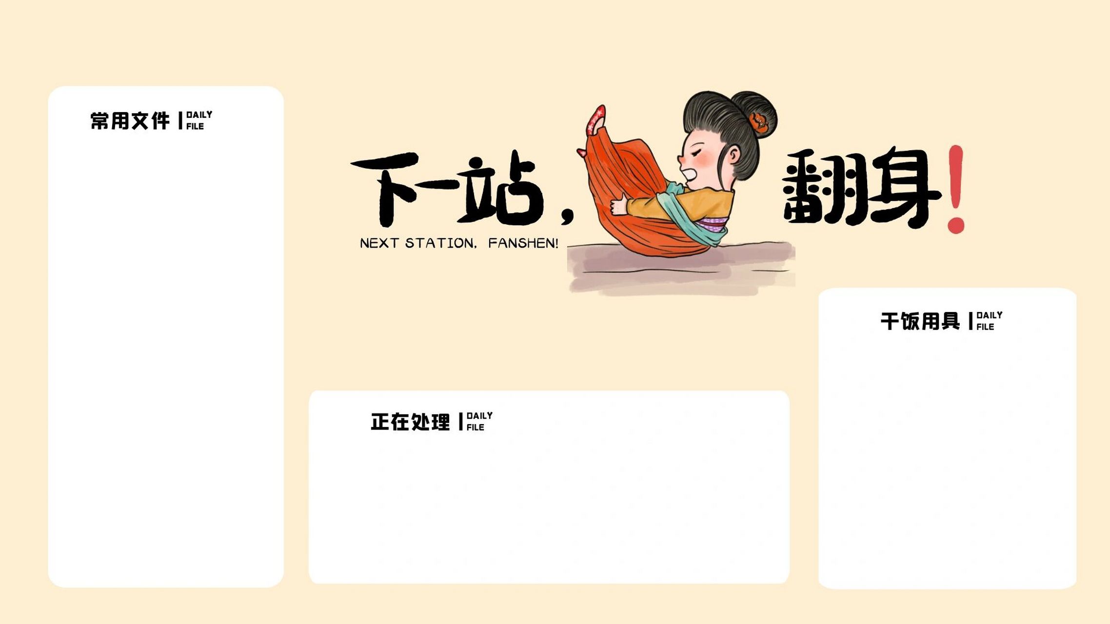 素材设计92电脑打气壁纸 下一站翻身!