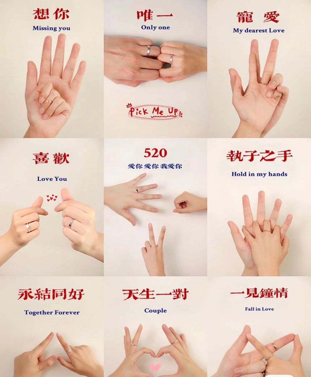 情侣秀恩爱手势大全