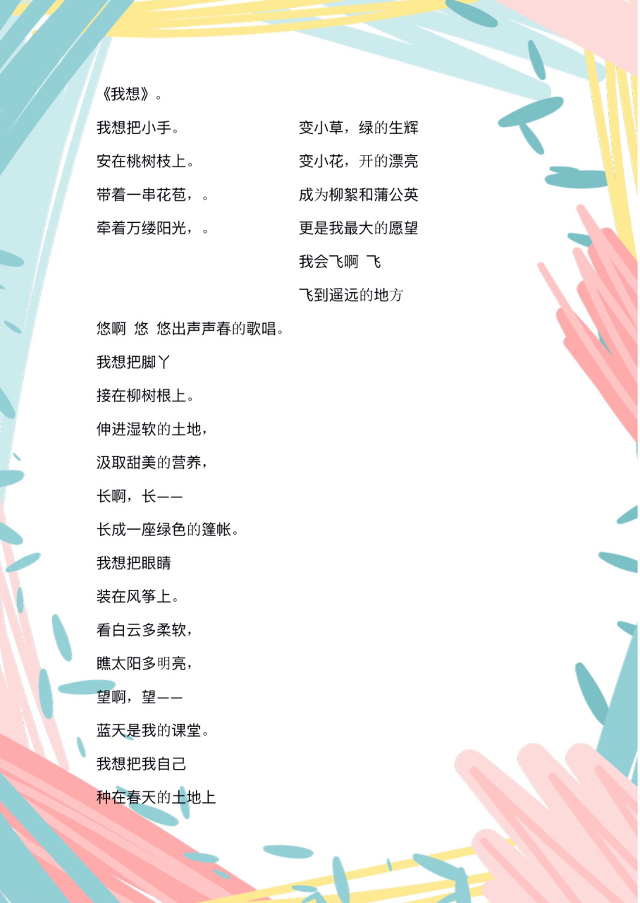少儿口才|少儿朗诵稿件《我想》 我想把小手 安在桃树枝上.