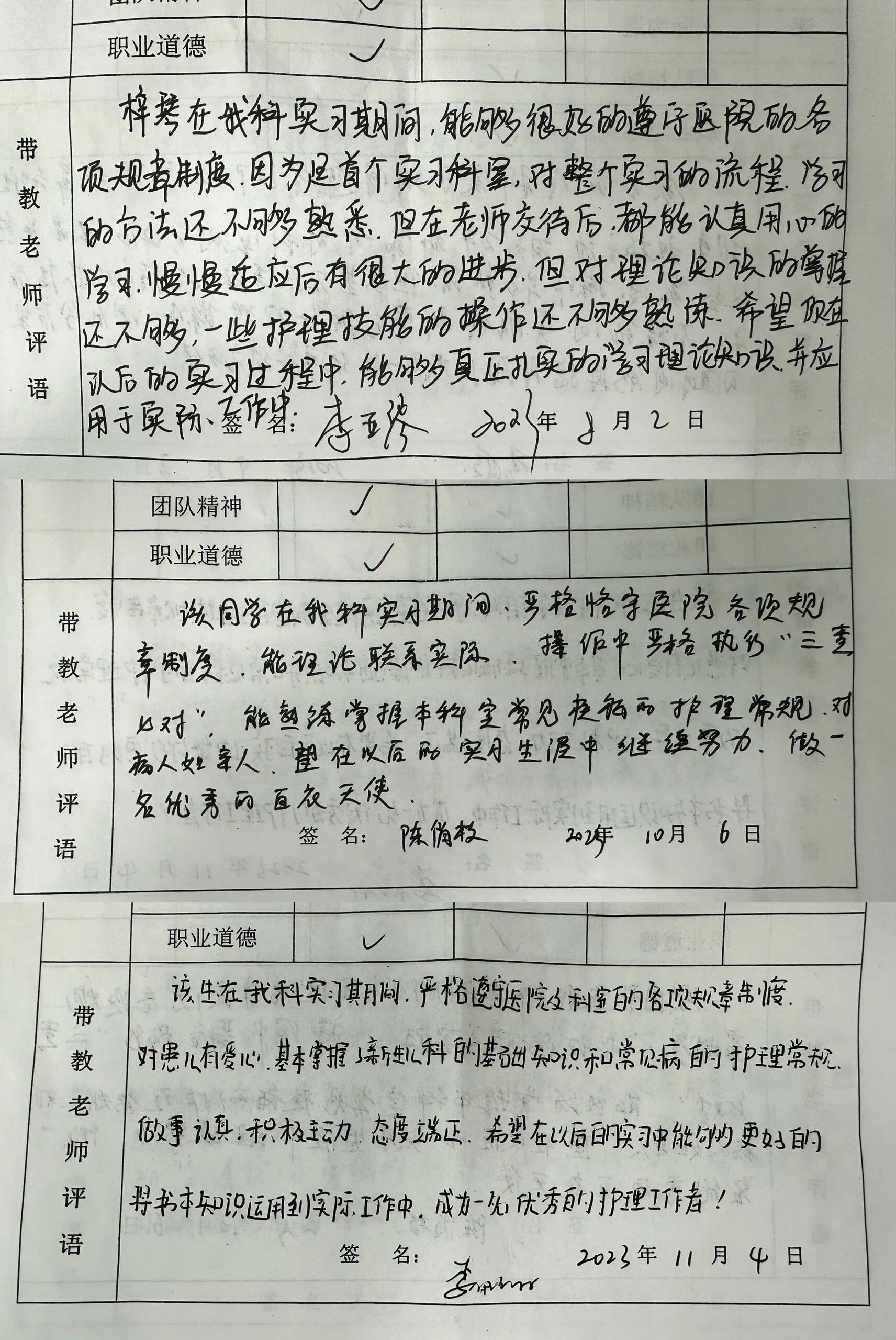 护理实习鉴定表护士出科评价带教评语意见 又一年实习结束啦,纪念一下