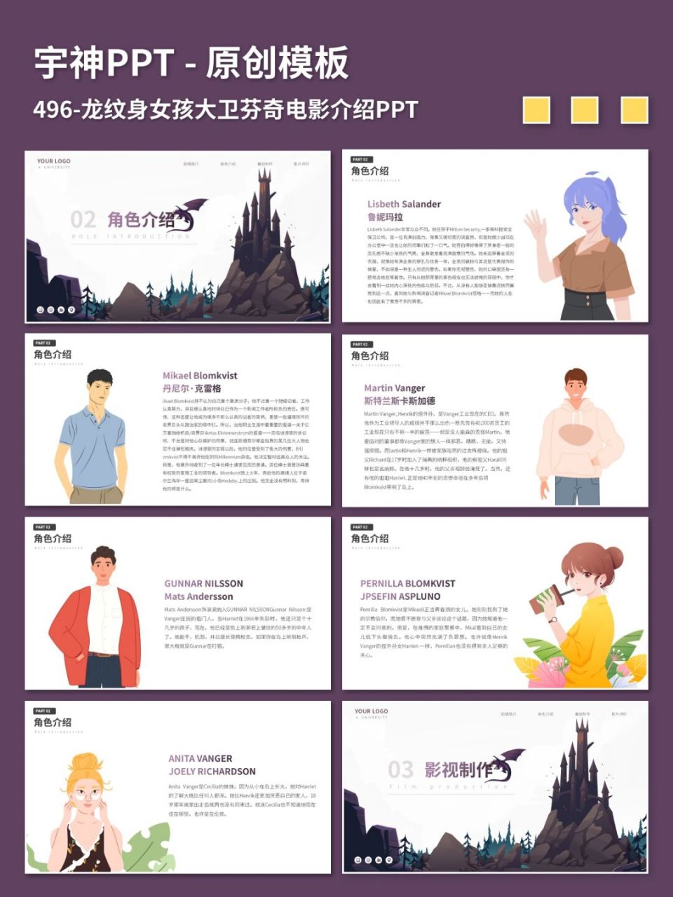 龙纹身女孩大卫芬奇电影介绍ppt 原创ppt模板,插画风图文排版,ppt内容