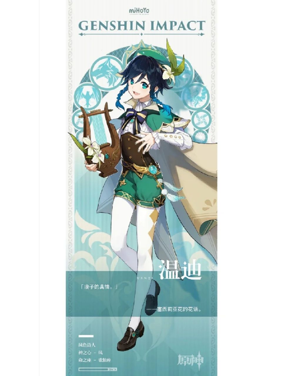 原神风系角色(男)