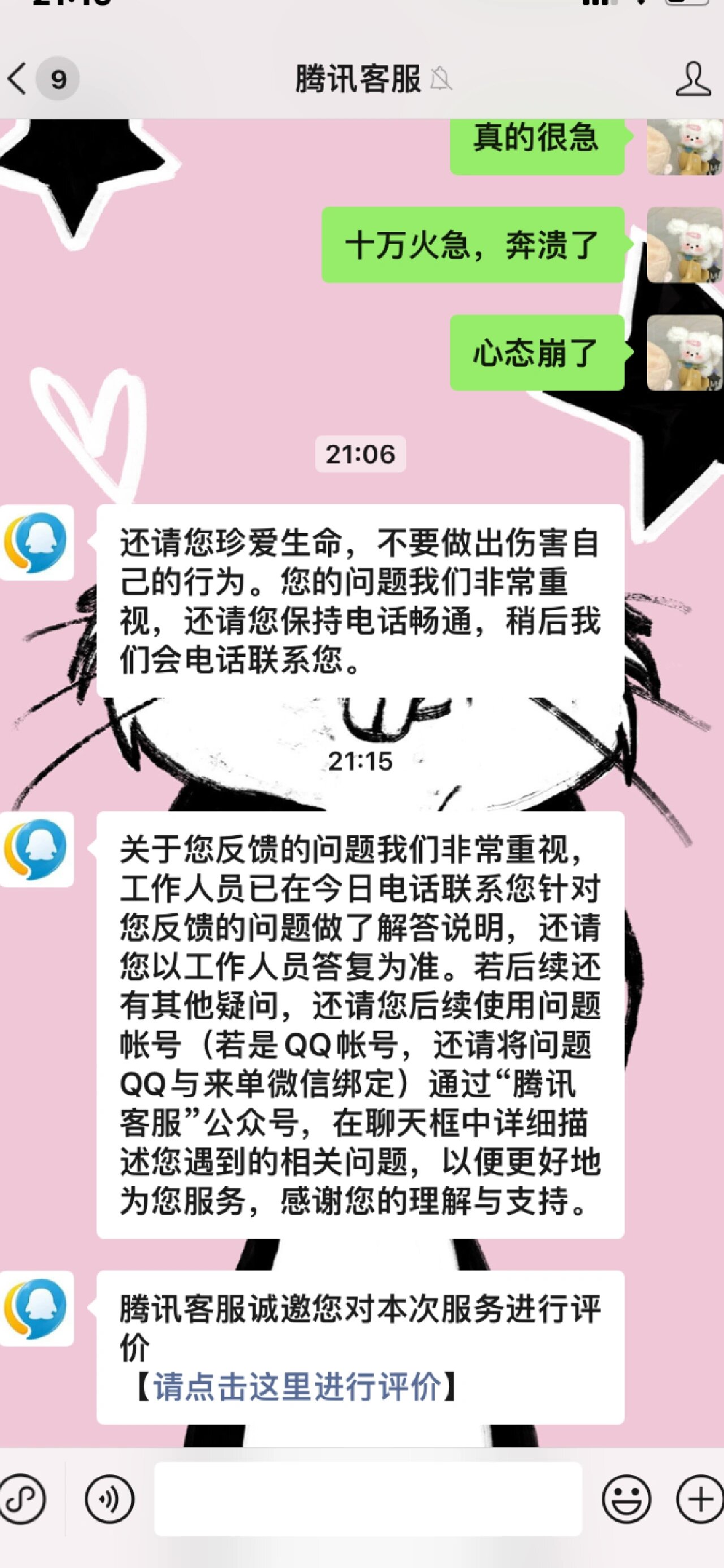 qq被冻结30天