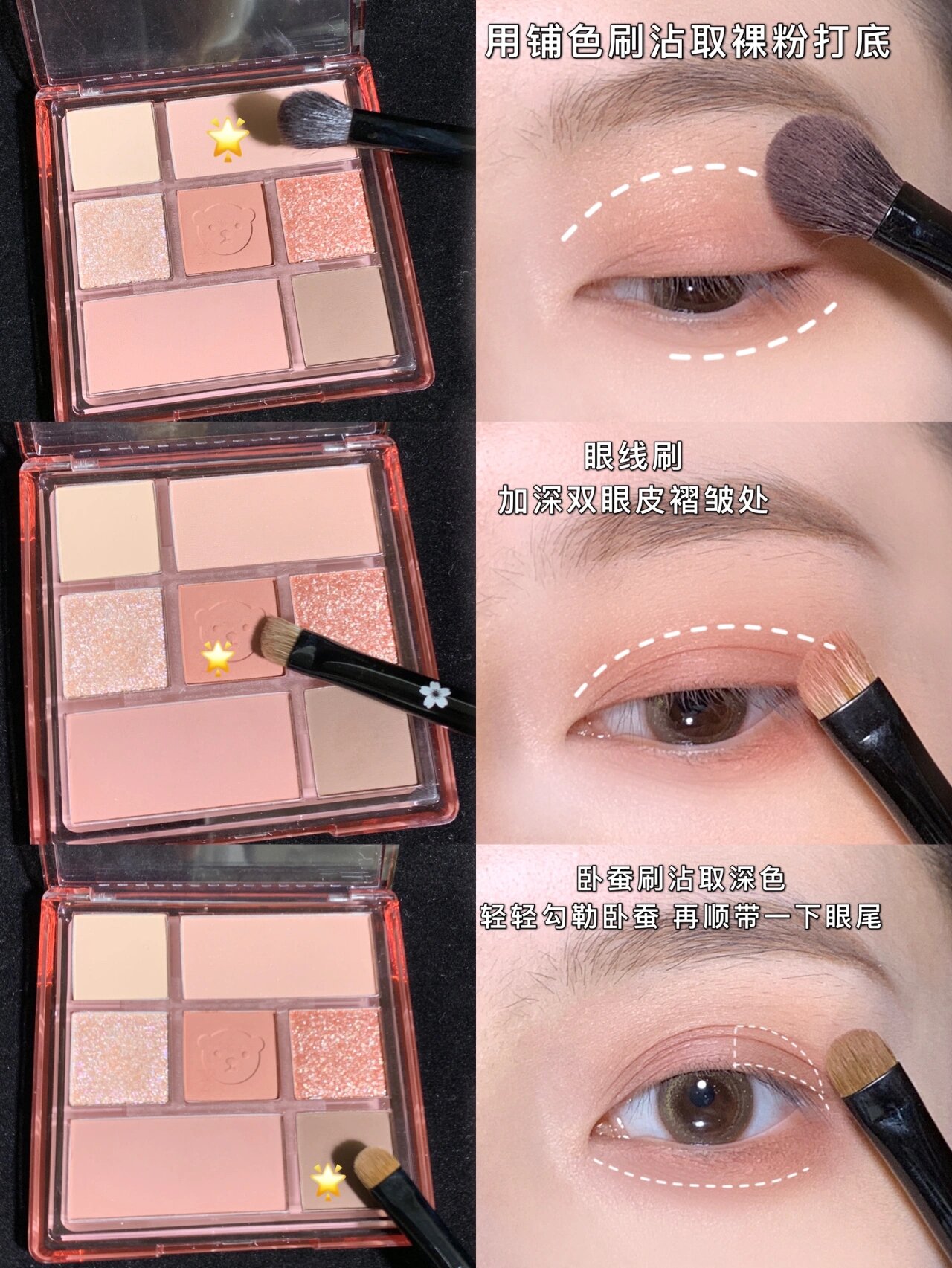 温柔粉嫩眼妆 附新手眼影刷步骤画法 又来画粉粉嫩嫩的眼妆啦!