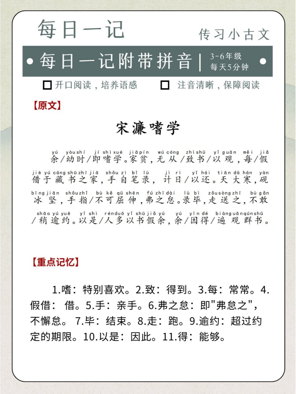 今日自律一读 | 《宋濂嗜学》 《宋濂嗜学》的作者是宋濂 宋濂是元末
