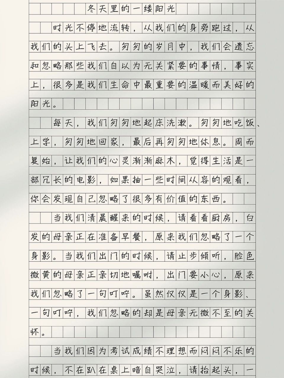 每天一篇优秀作文|冬天里的一缕阳光