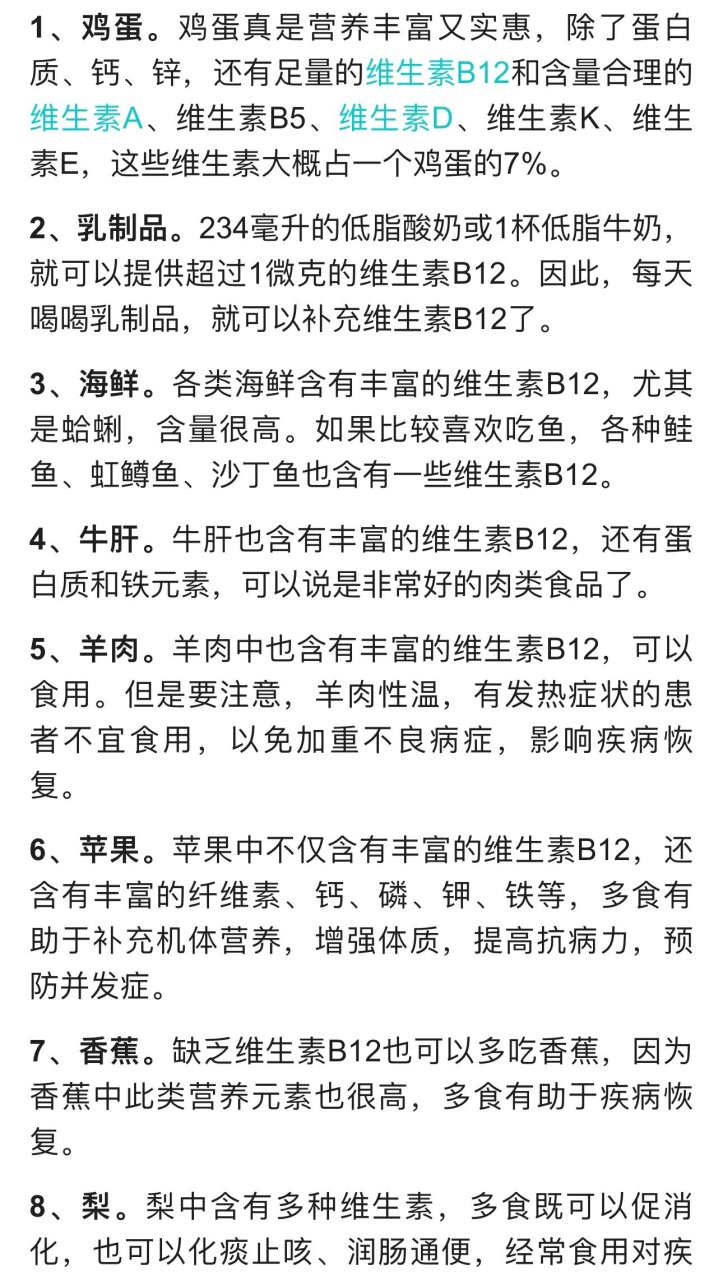 含维生素b12的食物