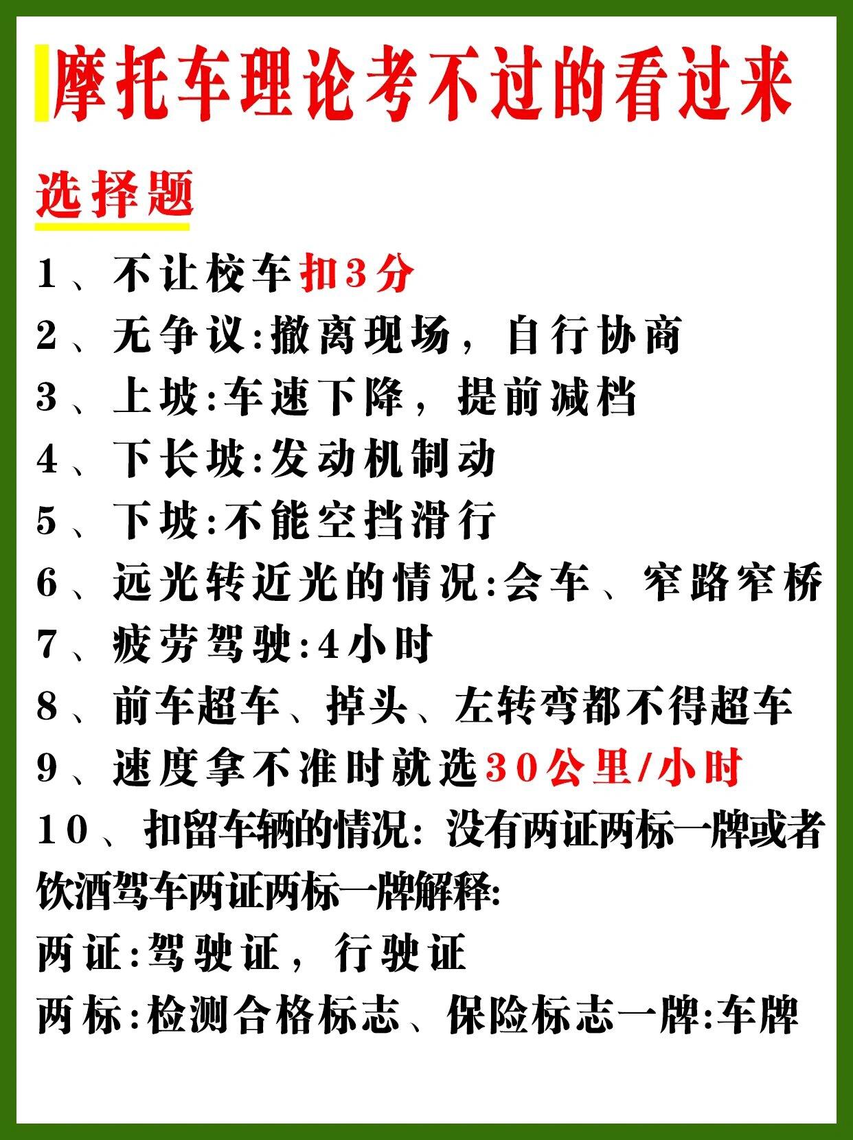 87科目一又称科目一理论考试和驾驶员理论考试是非机动车驾驶证