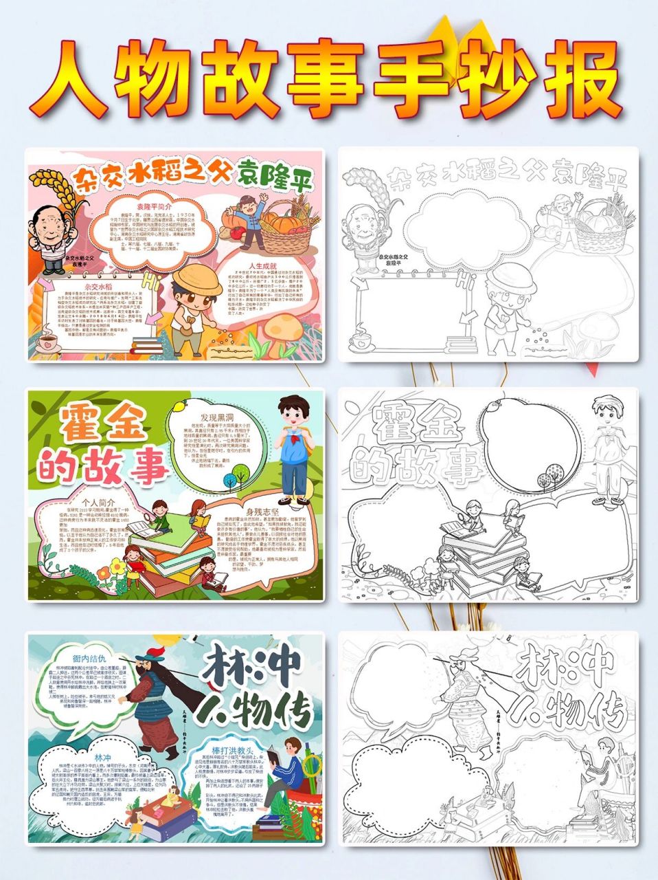 人物故事主题手抄报-收藏备用 今天给大家分享的是人物故事手抄报,家