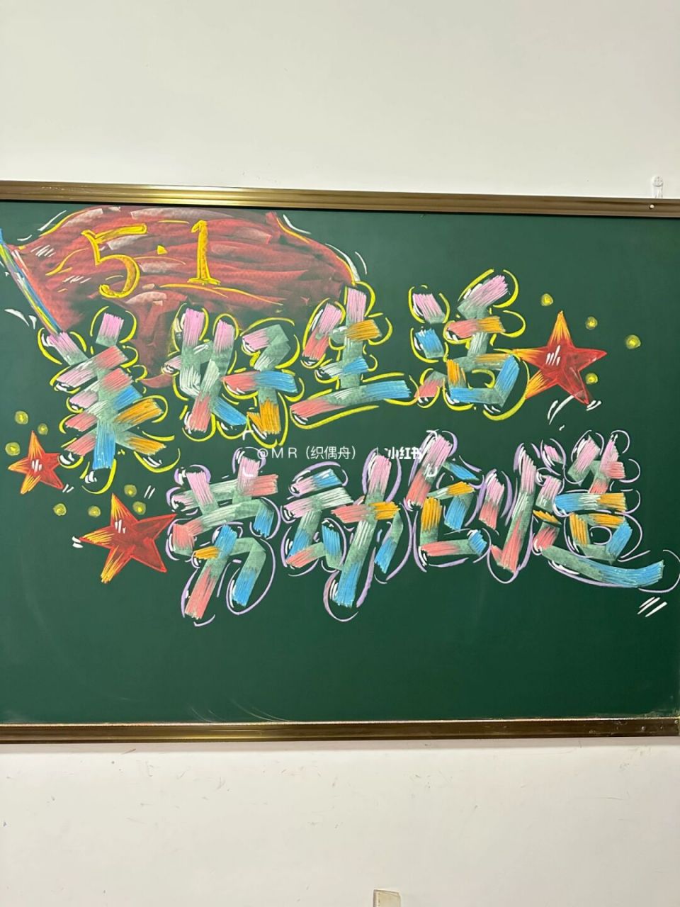 五一劳动节黑板报主题字设计  拿得下你嘛   [爱你][爱你][爱你][爱你