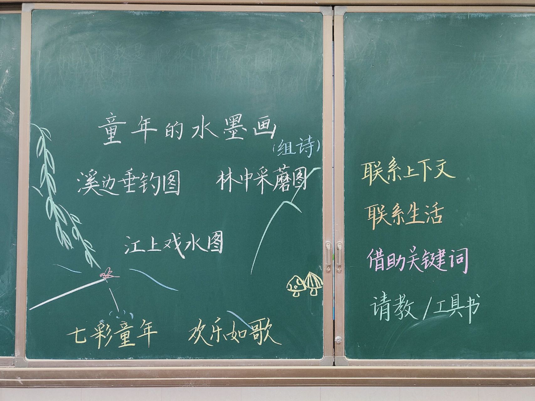 三下板书记录 18《童年的水墨画》