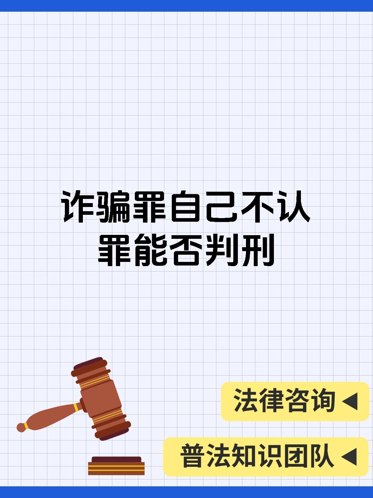 死不承认诈骗无证据