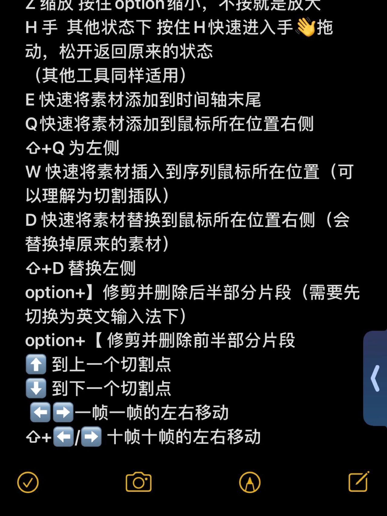 final cut pro 快捷键分享 剪辑新手必备 今日学习final cut pro 第二