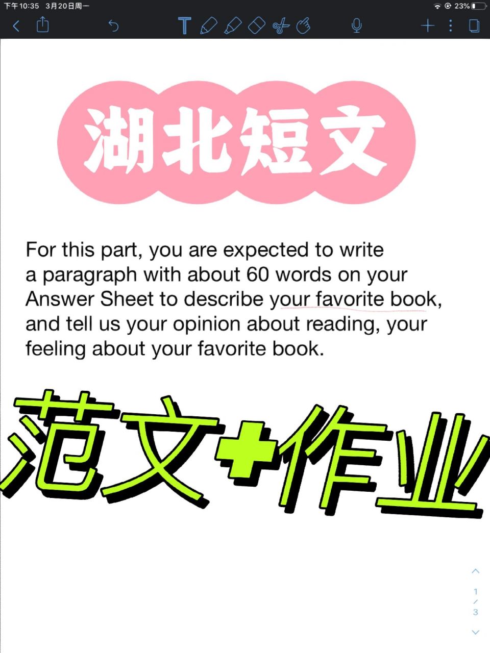 湖北短文來咯!範文77作業 圖一是 題目!