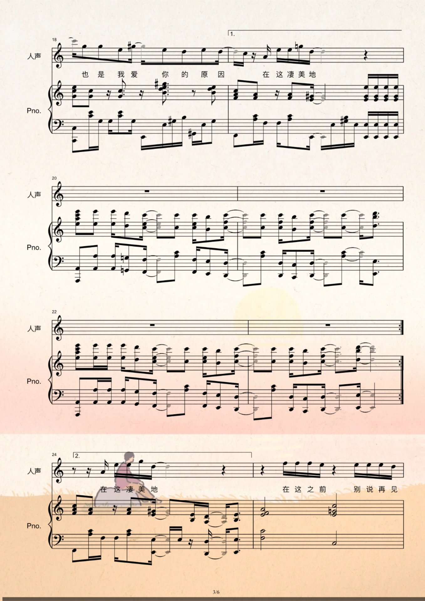 凄美地 热门钢琴谱分享